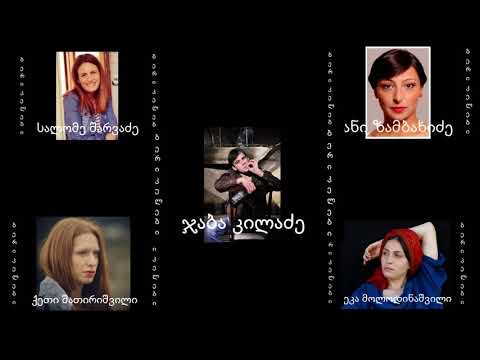 ბერიკები 2018 berikebi 2018